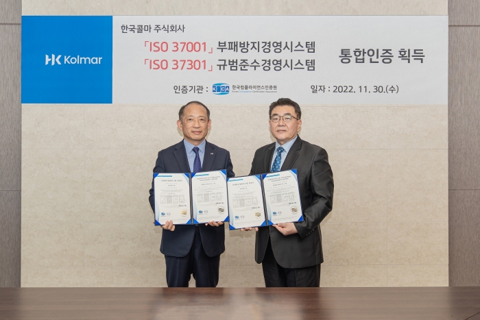 한국콜마, 부패방지·규범준수경영시스템 통합인증 획득