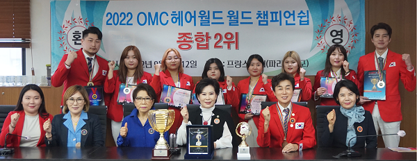 미용사회중앙회,  OMC 헤어월드컵 종합 2위